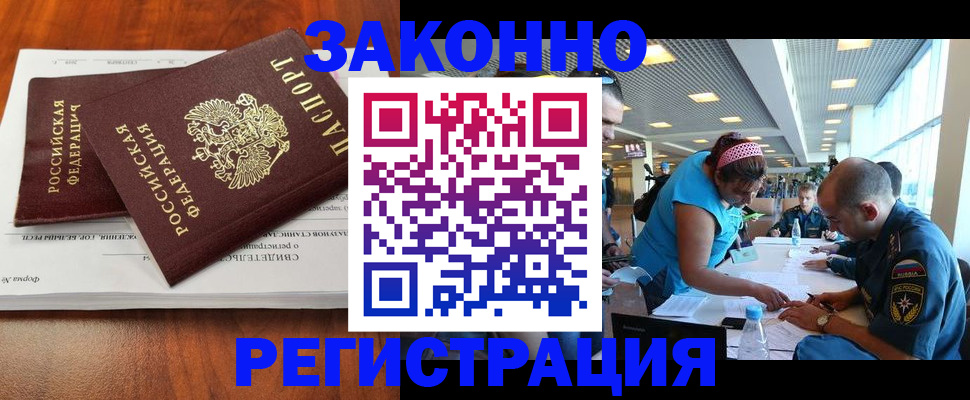 прописка в Георгиевске