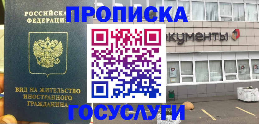 прописка регистрация в Георгиевске