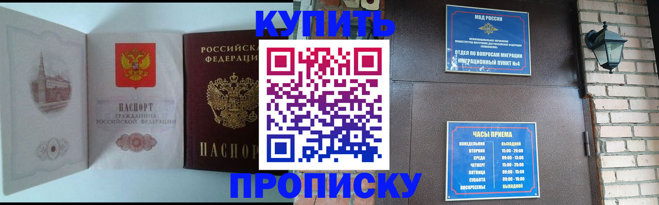 прописка гарантия в Георгиевске