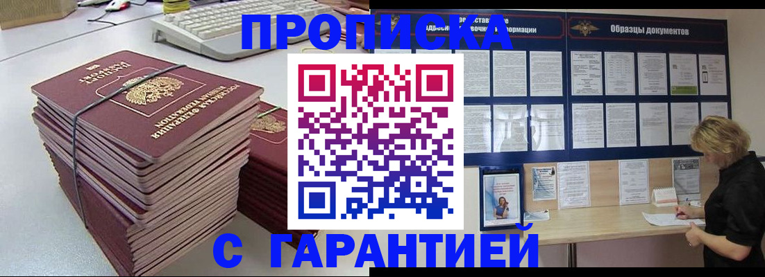 прописка гарантия в Георгиевске